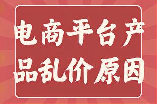 里夫斯谈化学反应：防守持球人时不必怀疑自己 要完全信任队友